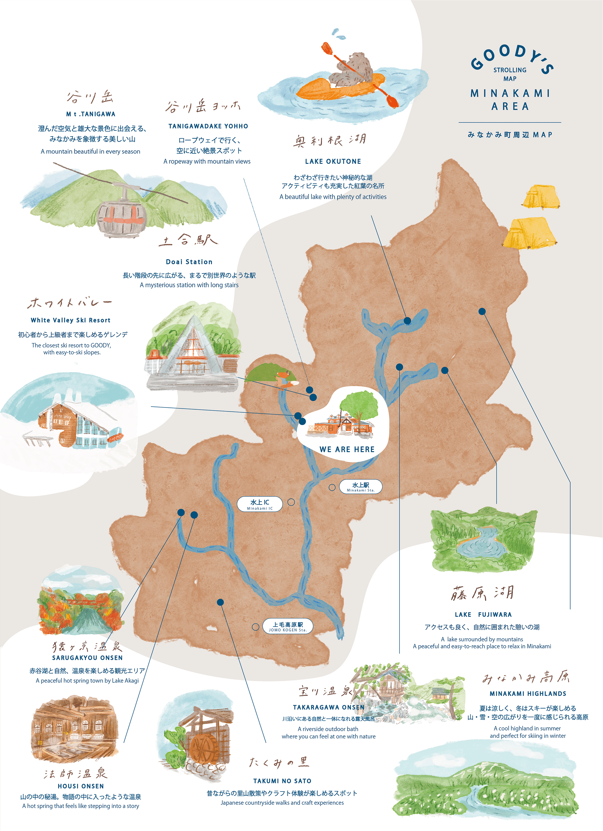 みなかみ町周辺MAP